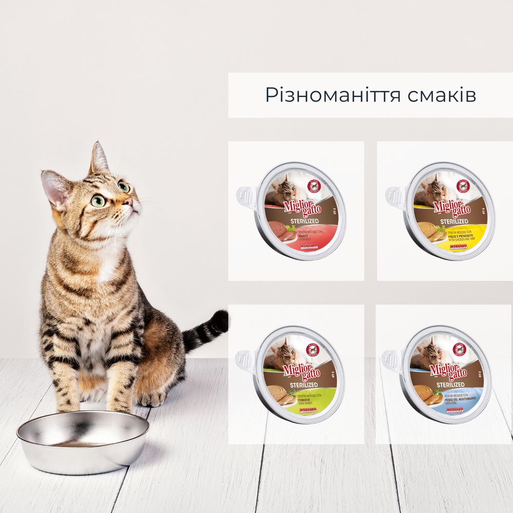 Беззернові консерви для стерилізованих котів Morando Migliorgatto Sterilized мус з телятиною — Фото 6