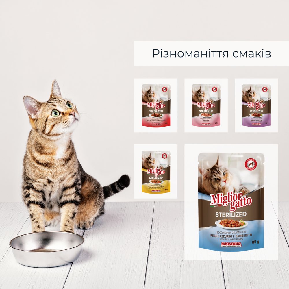 Беззернові консерви для стерилізованих котів Morando Migliorgatto Sterilized риба та креветки шматочки в желе — Фото 6