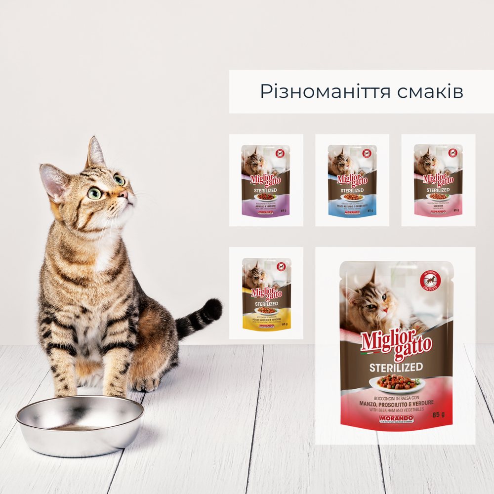 Беззернові консерви для стерилізованих котів Morando Migliorgatto Sterilized яловичина і шинка шматочки в соусі — Фото 6