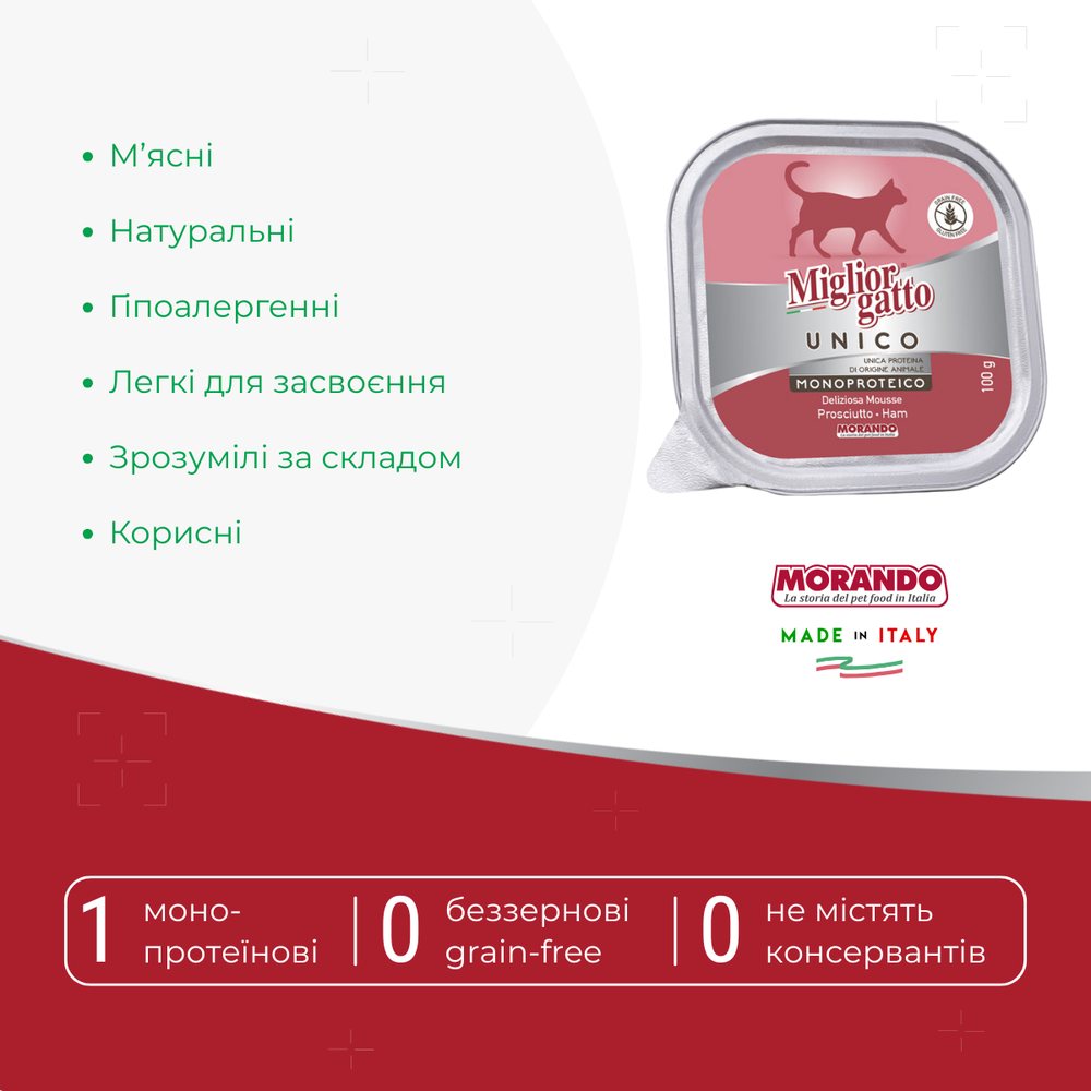 Вологий корм для котів Morando Migliorgatto UNICO Delicious прошуто — Фото 2