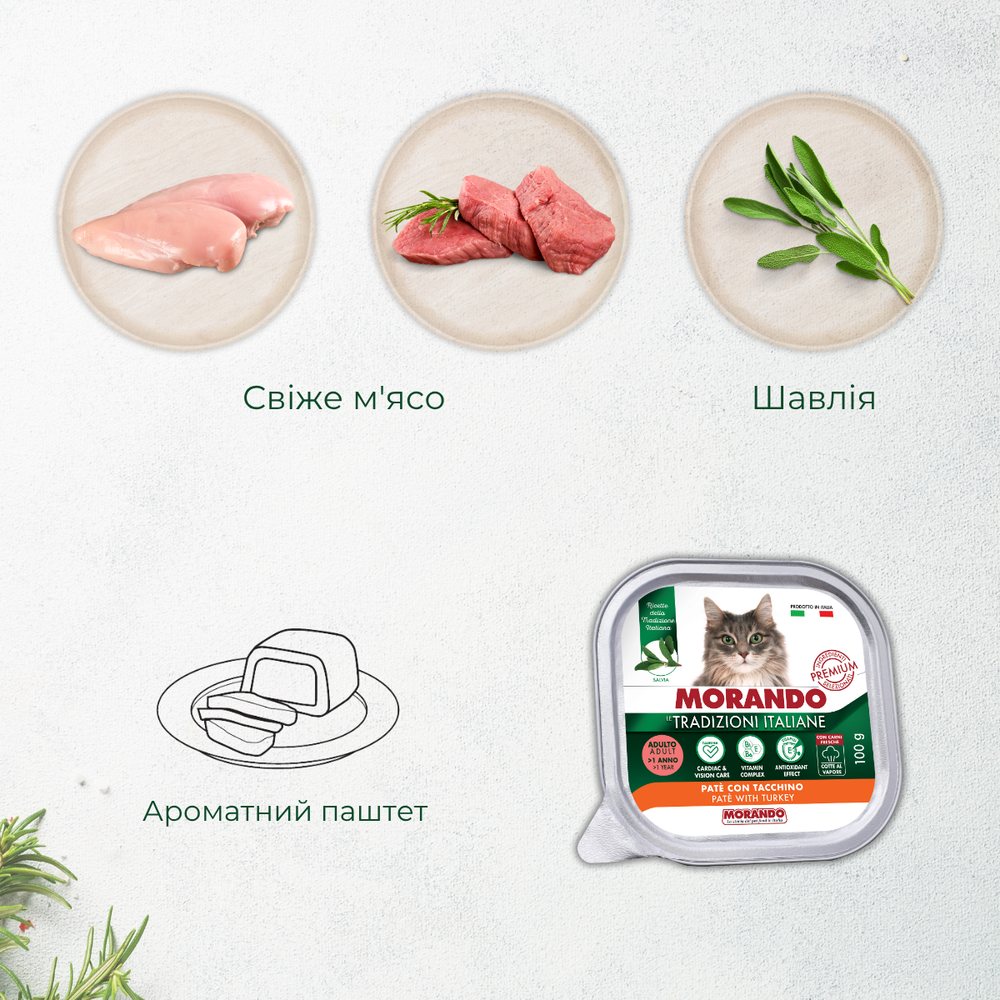 Беззернові консерви для котів Morando Tradizioni паштет з індичкою — Фото 3