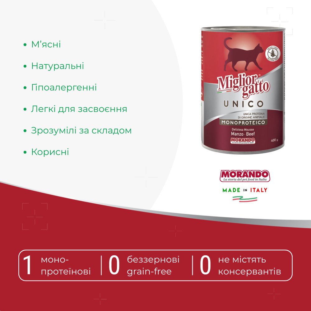 Консерви для котів Morando Migliorgatto UNICO Rustic яловичина — Фото 2