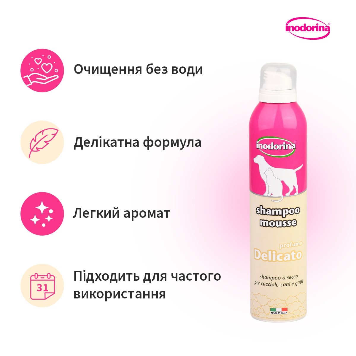 Шампунь-мус для собак та котів з ніжним ароматом Inodorina Shampoo Mousse Delicato, 300 мл — Фото 2